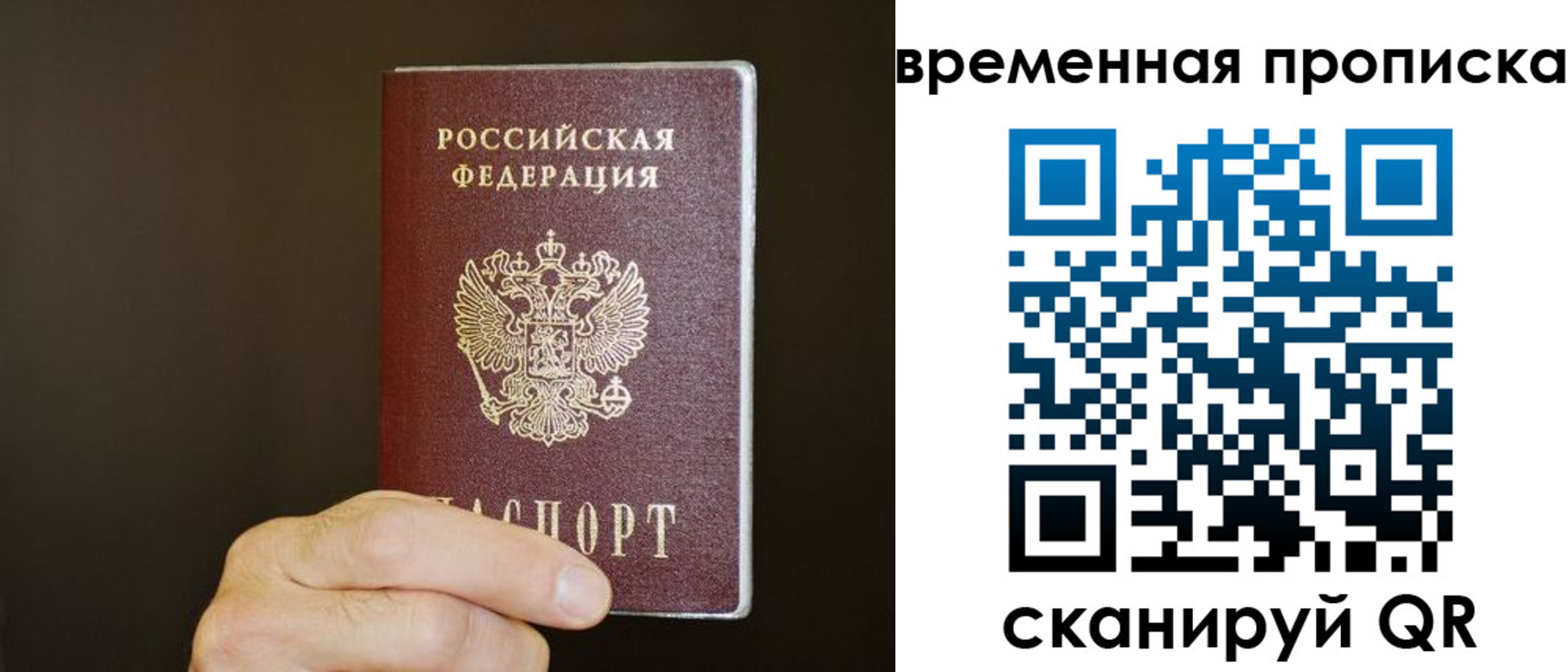 временная регистрация для всех в Зеленоградске