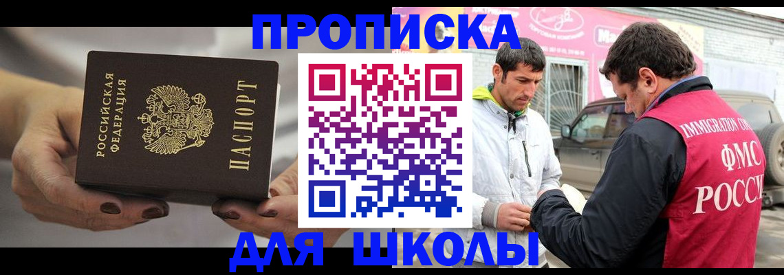 прописка 2025 в Зеленоградске