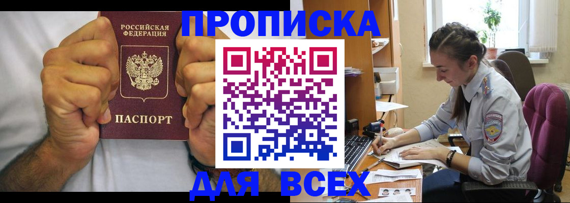 прописка для работы в Зеленоградске