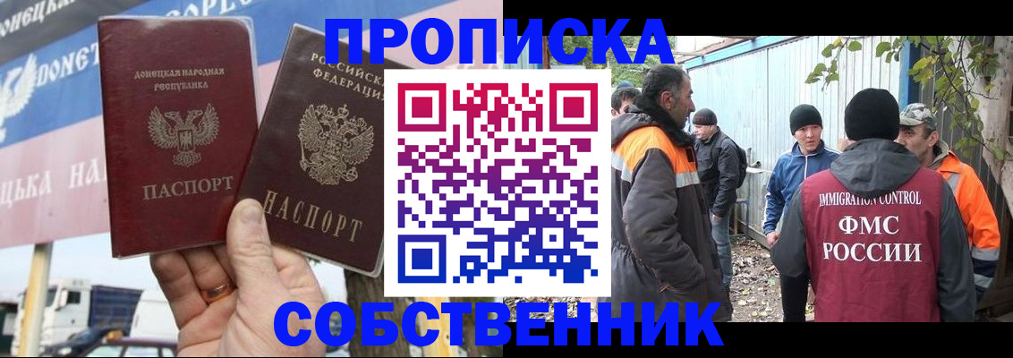 прописка в квартире в Зеленоградске